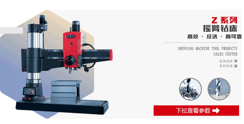 北京 Z系列普通摇臂钻