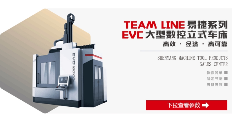 天津 TEAM LINE易捷系列EVC大型数控立式车床